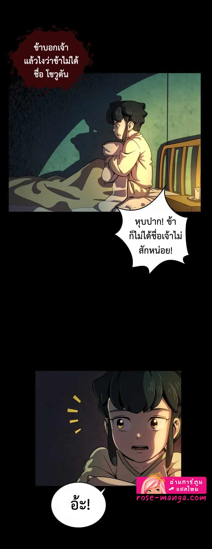 Magic Scholar ตอนที่ 3 หน้า 21