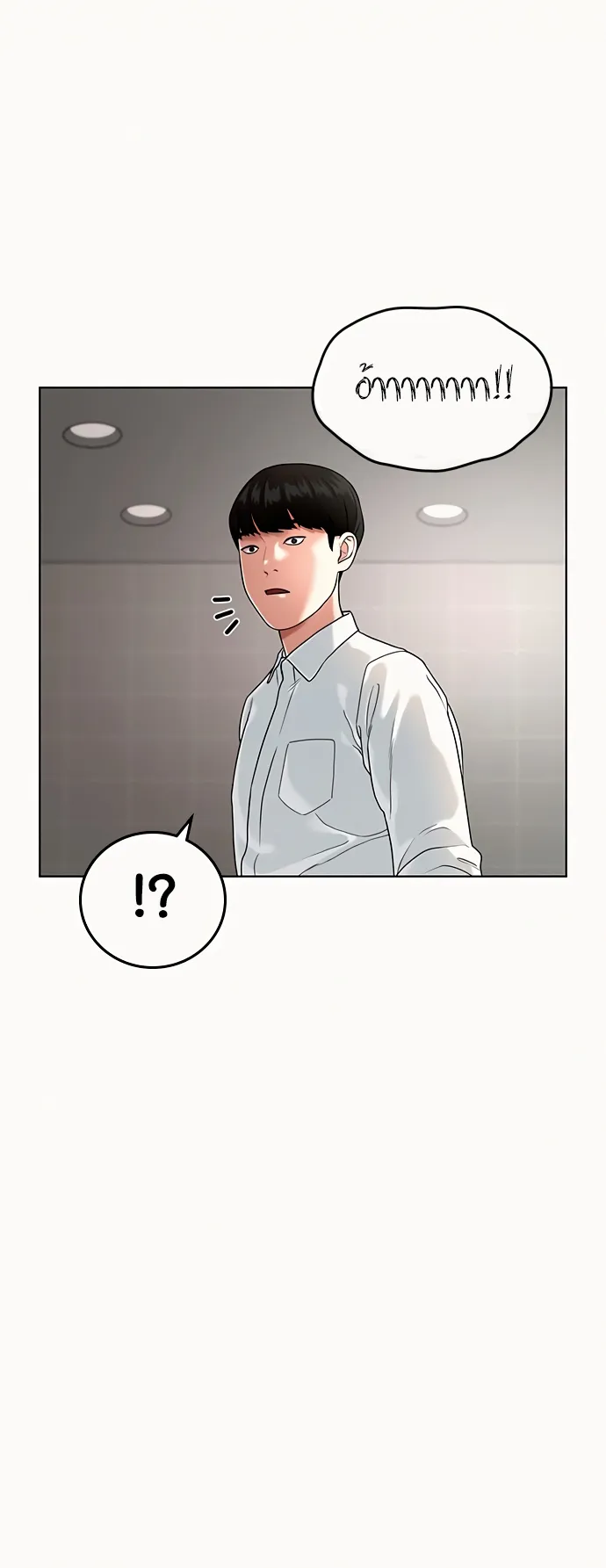 Reality Quest ตอนที่ 2 หน้า 12