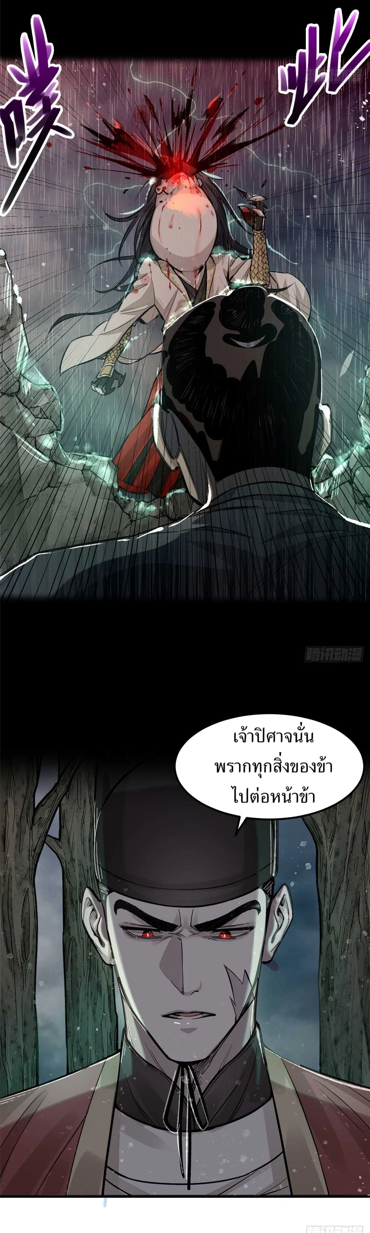 Heart Demon ตอนที่ 3 หน้า 15