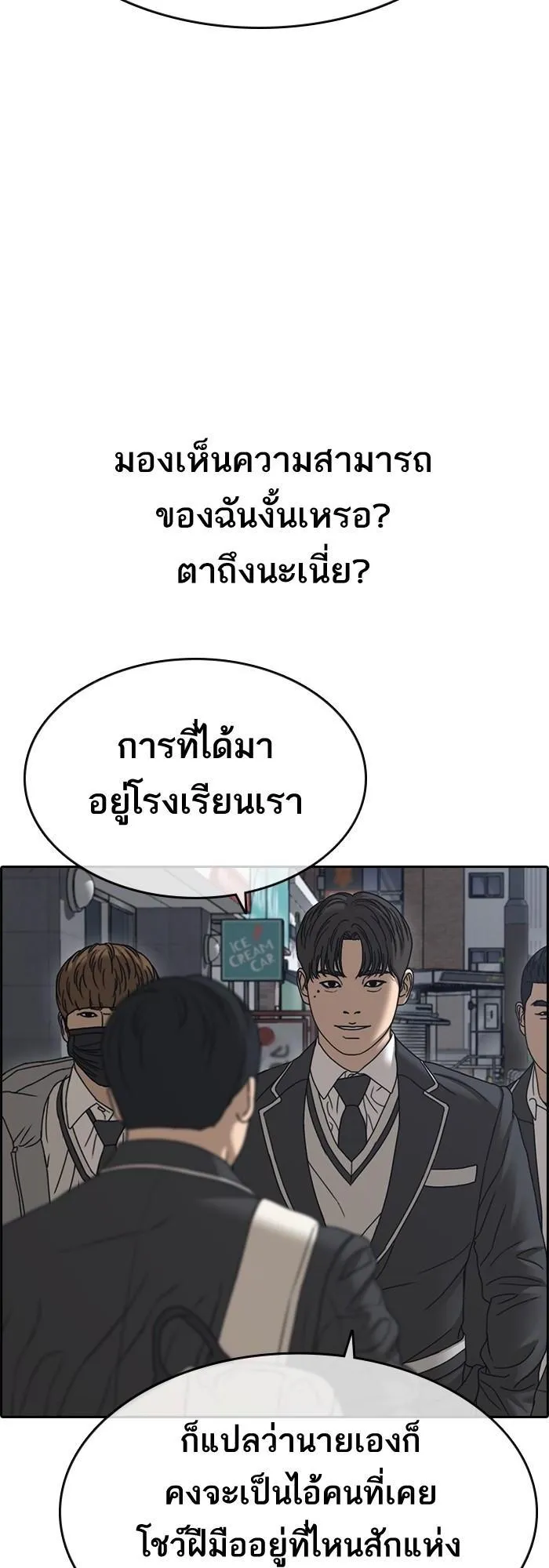 Loser Life 2 ตอนที่ 3 หน้า 81