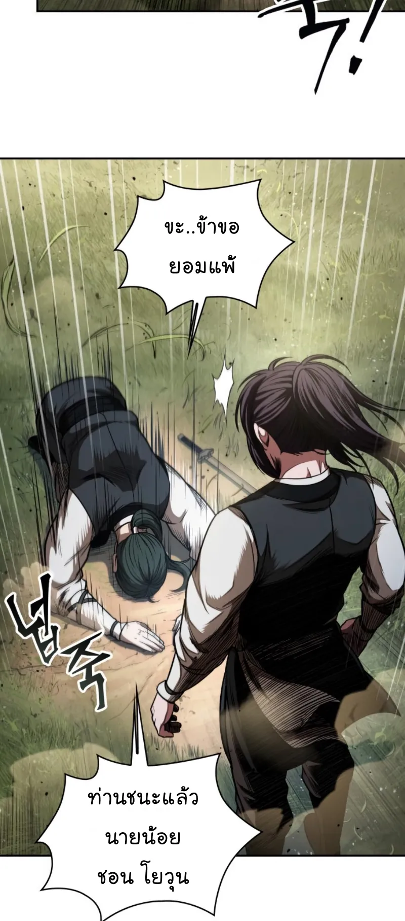 Nano Machine Chapter 54 หน้า 20