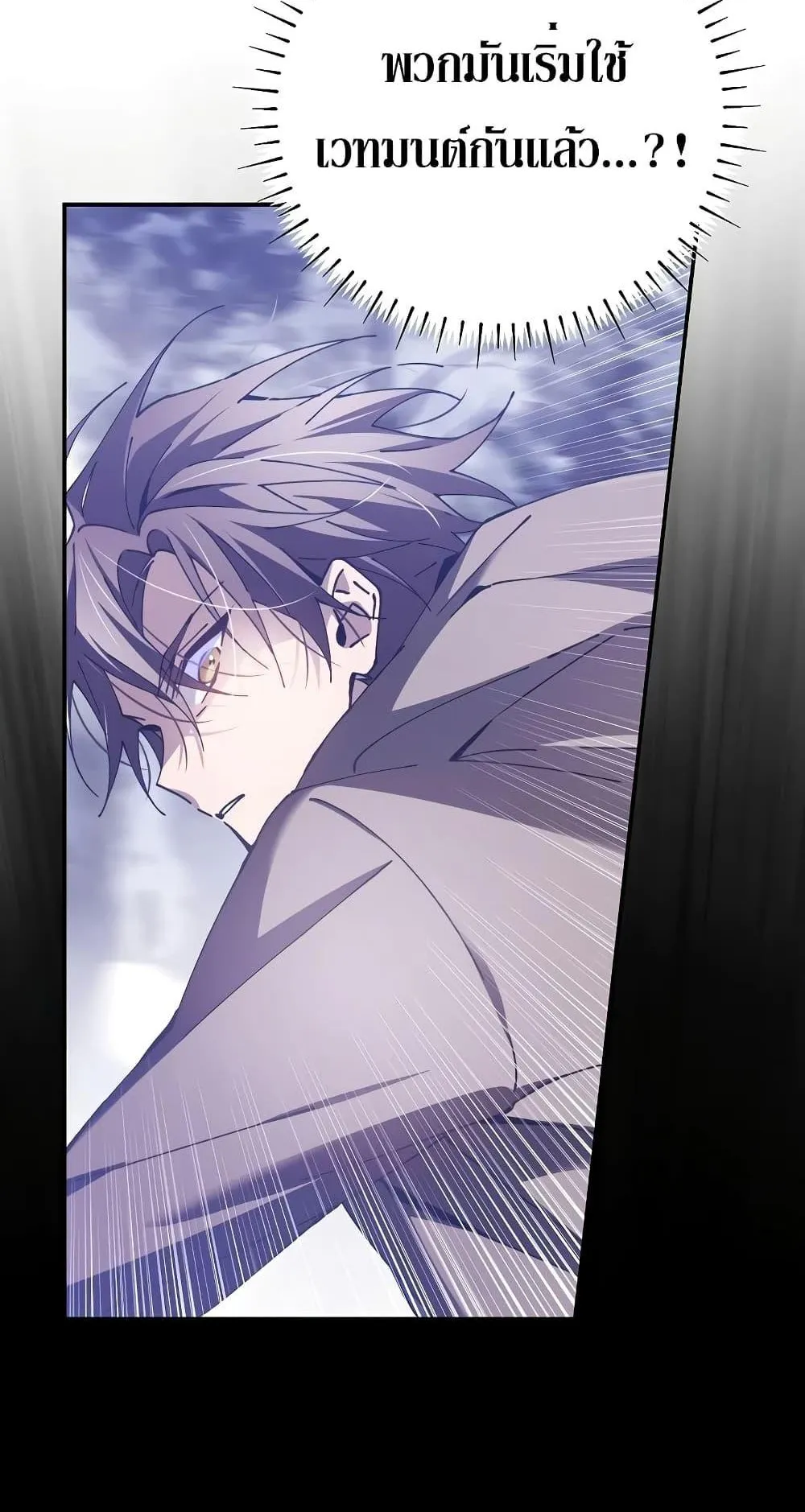 Magic Academy’s Genius Blinker ตอนที่ 2 หน้า 70