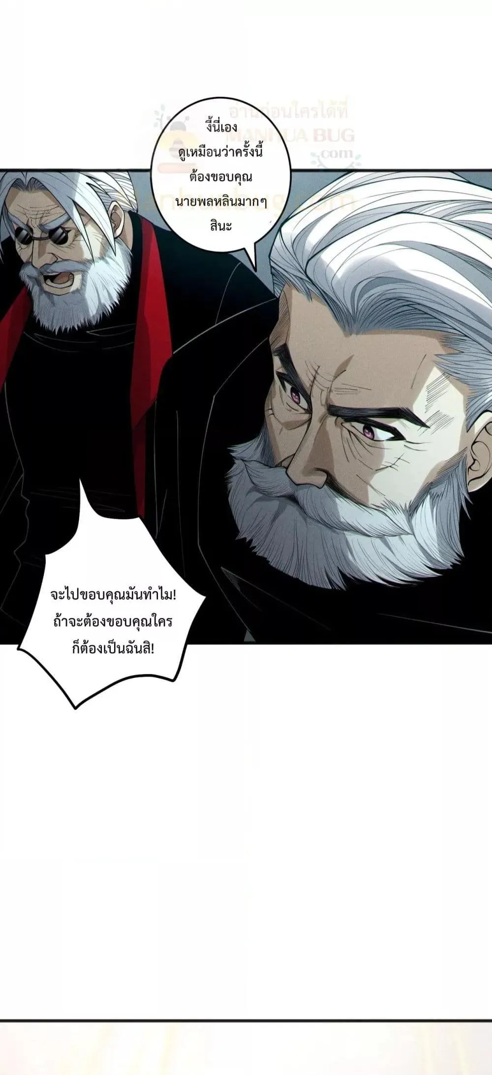 Disastrous Necromancer ตอนที่ 188 หน้า 7