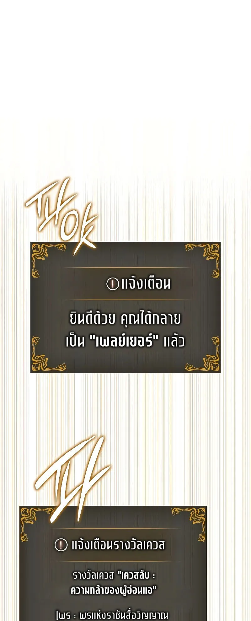 Solo Leveling : Ragnarok ตอนที่ 2 หน้า 31