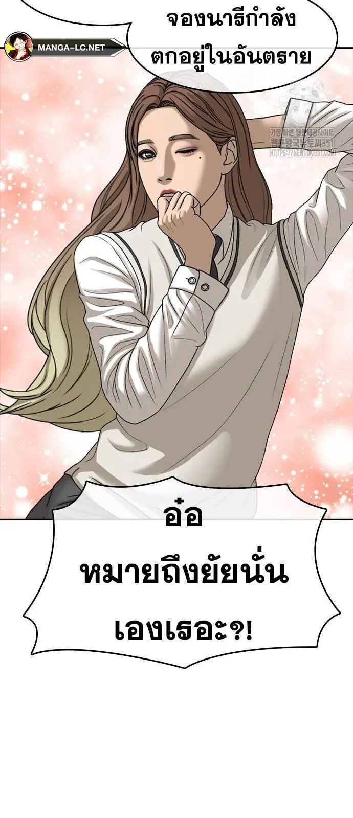 Loser Life 2 ตอนที่ 39 หน้า 25