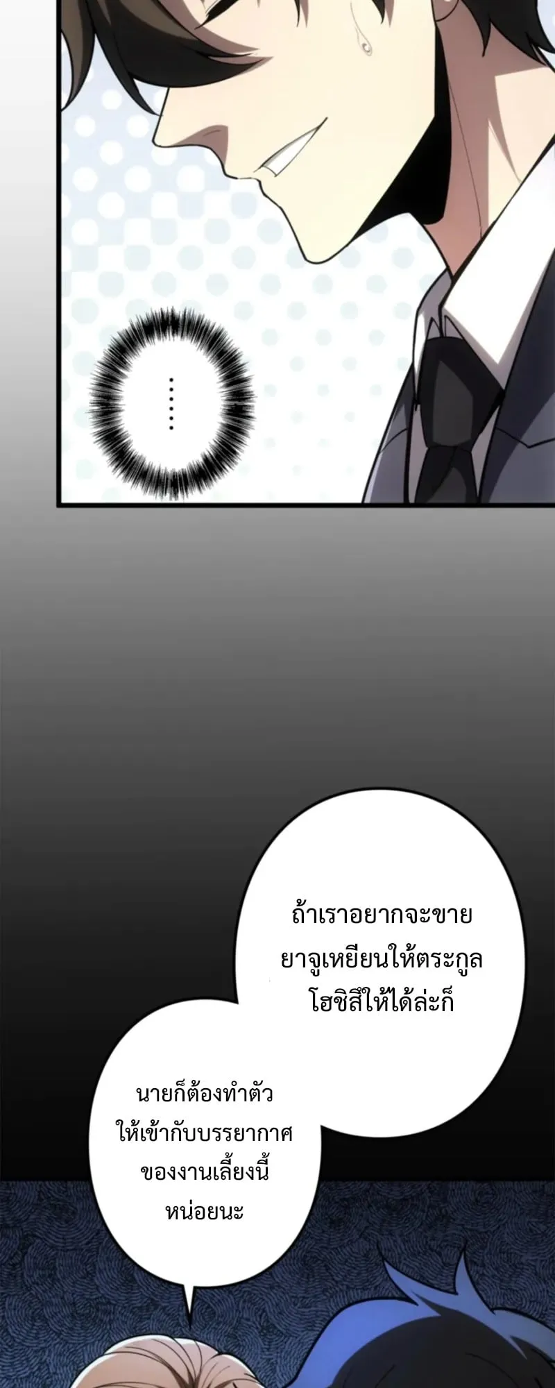 The Clan’s Failure Is a Former Continental Champion ตอนที่ 17 หน้า 17