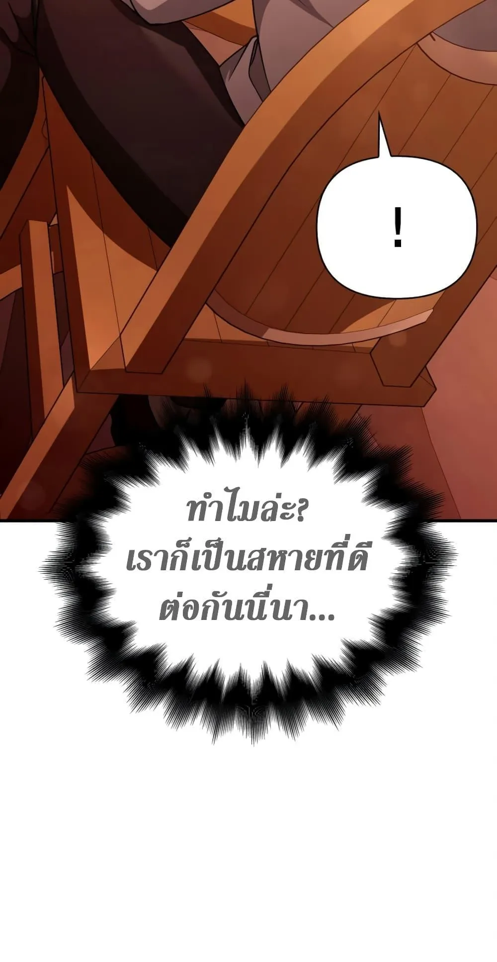 Surviving the Game as a Barbarian ตอนที่ 15 หน้า 175