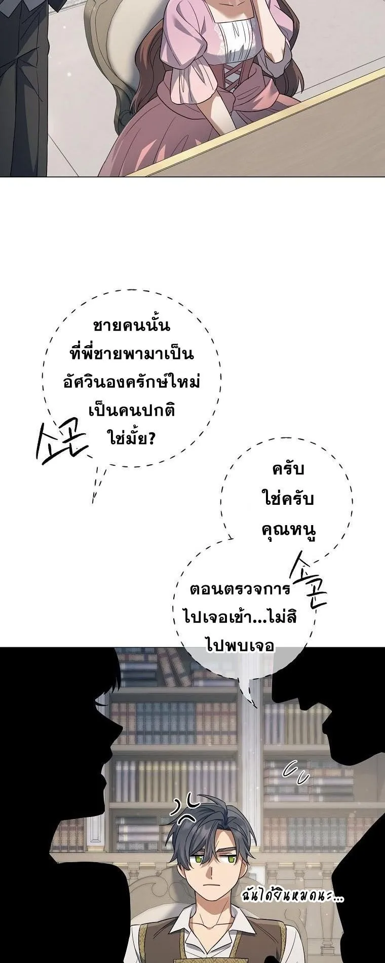 Magic Lord ตอนที่ 10 หน้า 50