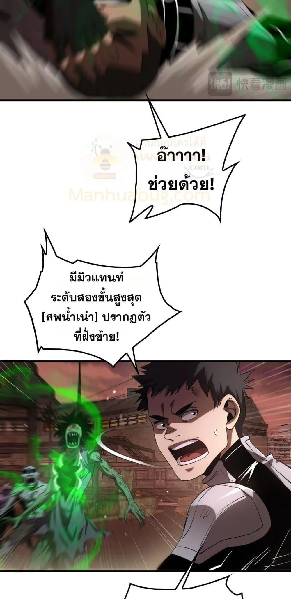 Doomsday Sword God ตอนที่ 33 หน้า 36