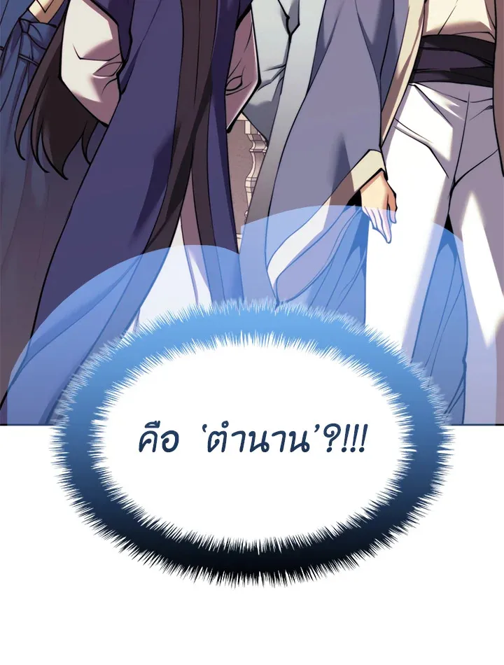 Overgeared ตอนที่ 260 หน้า 30