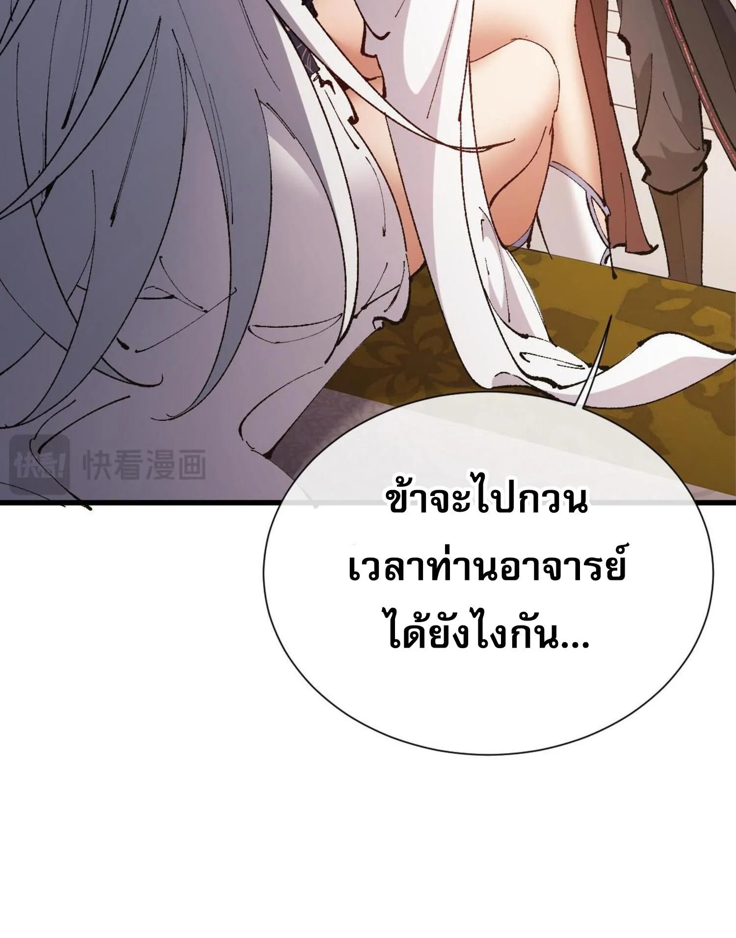 Devious Son of Heaven ตอนที่ 30 หน้า 67