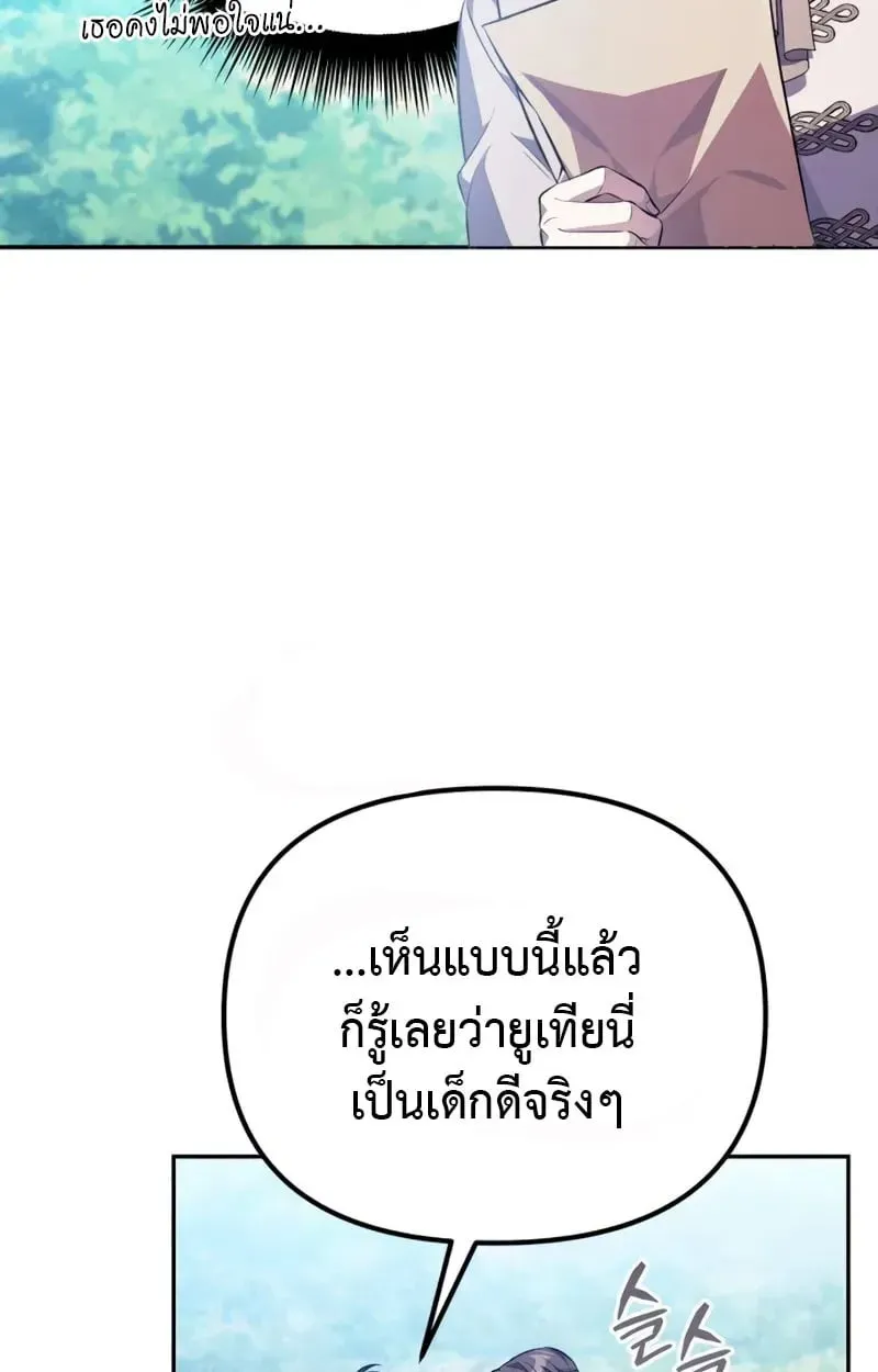 Raising Villains the Right Way ตอนที่ 3 หน้า 40