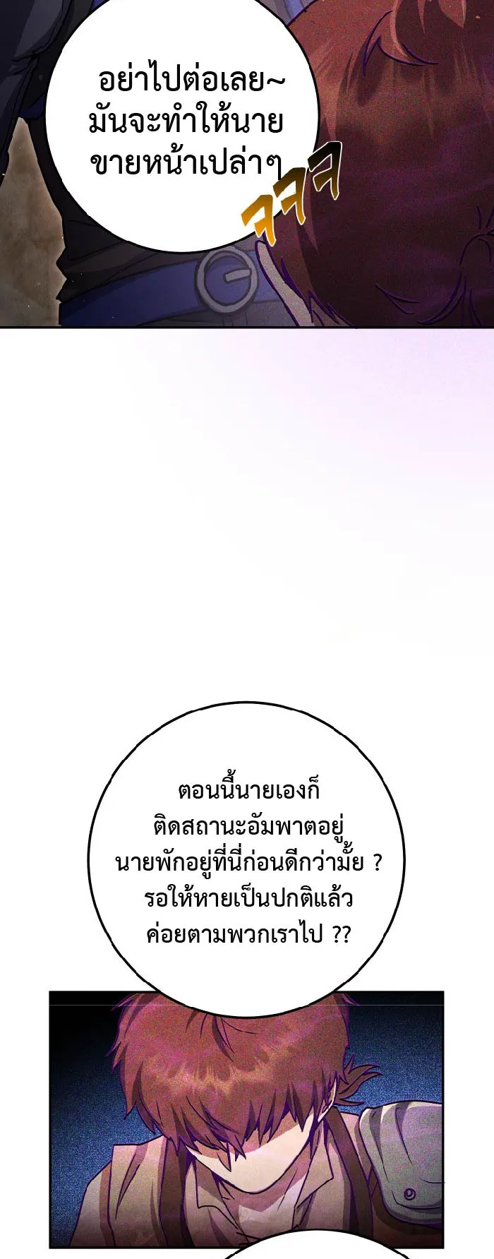 Legendary Blacksmith is Vengeance ตอนที่ 6 หน้า 14