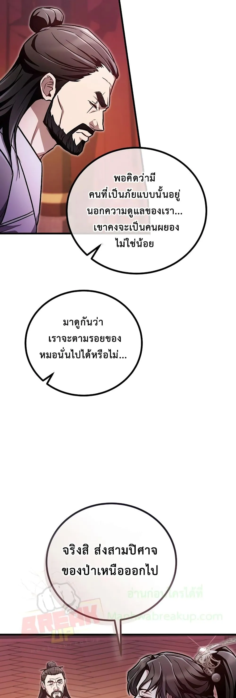 The Twin Swords of the Sima ตอนที่ 19 หน้า 41