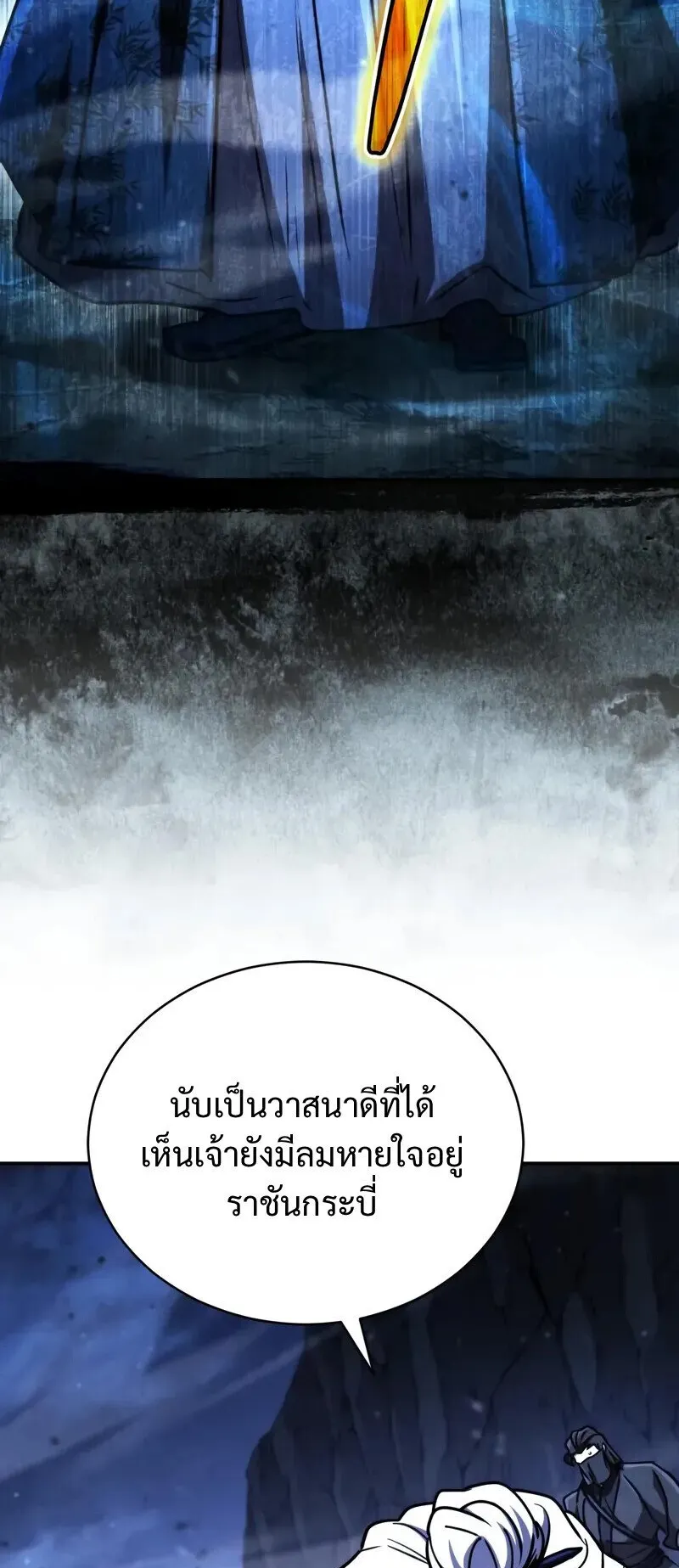 Reincarnation of the Fist King ตอนที่ 43 หน้า 65