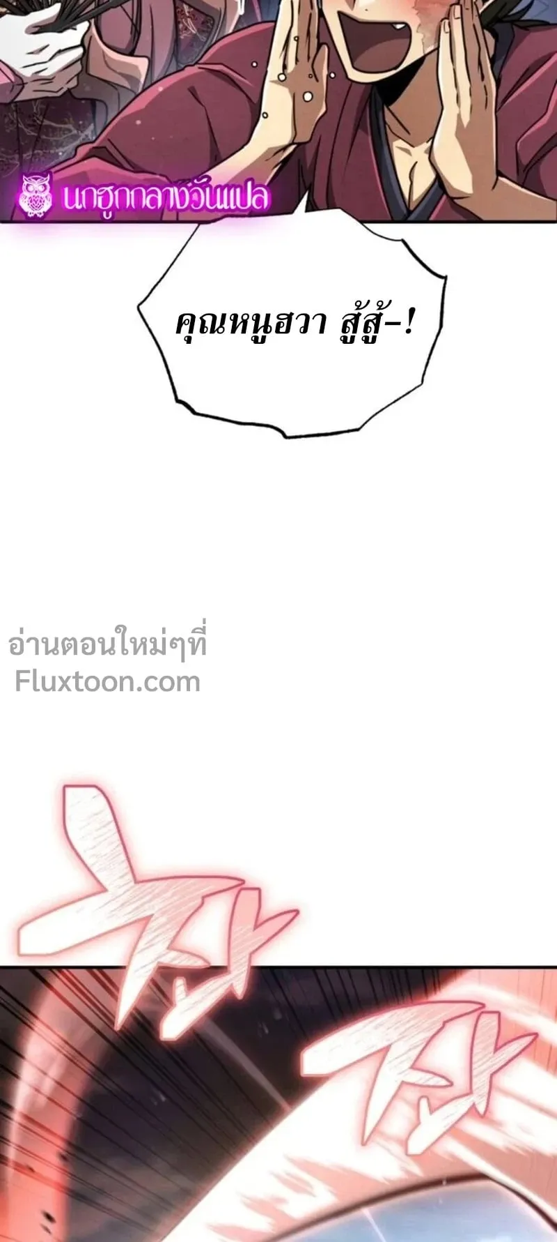 Reincarnation of the Fist King ตอนที่ 34 หน้า 70