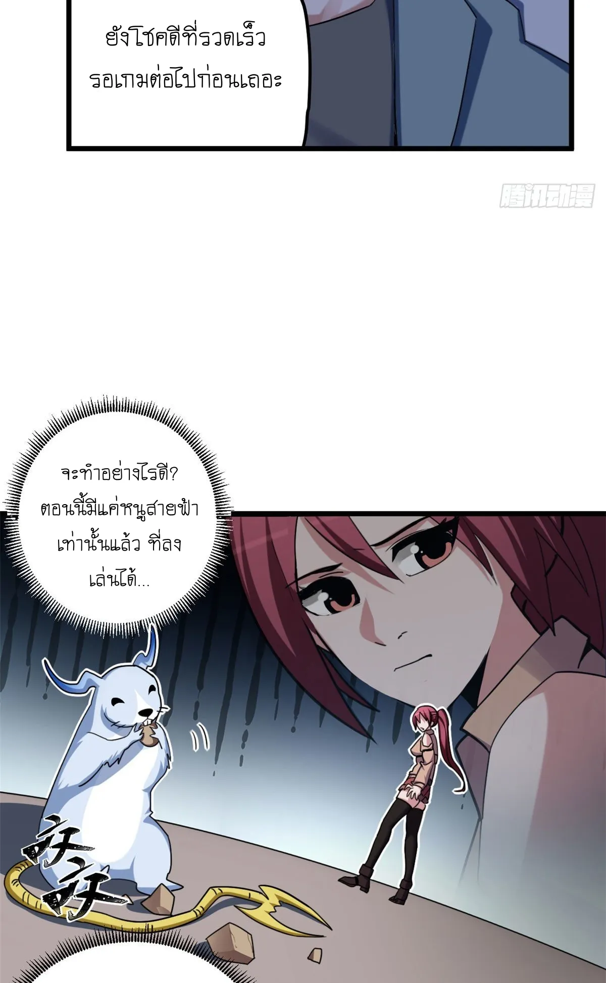 Astral Pet Store ตอนที่ 6 หน้า 25