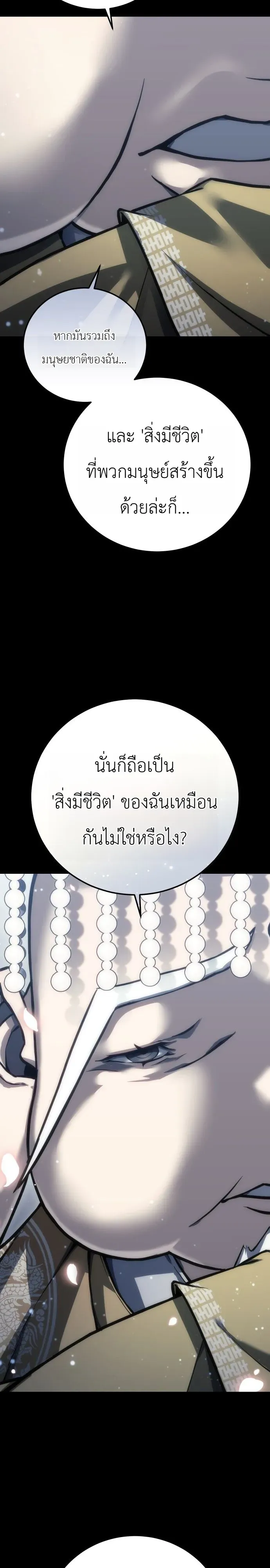 The End of the World War ตอนที่ 1 หน้า 67