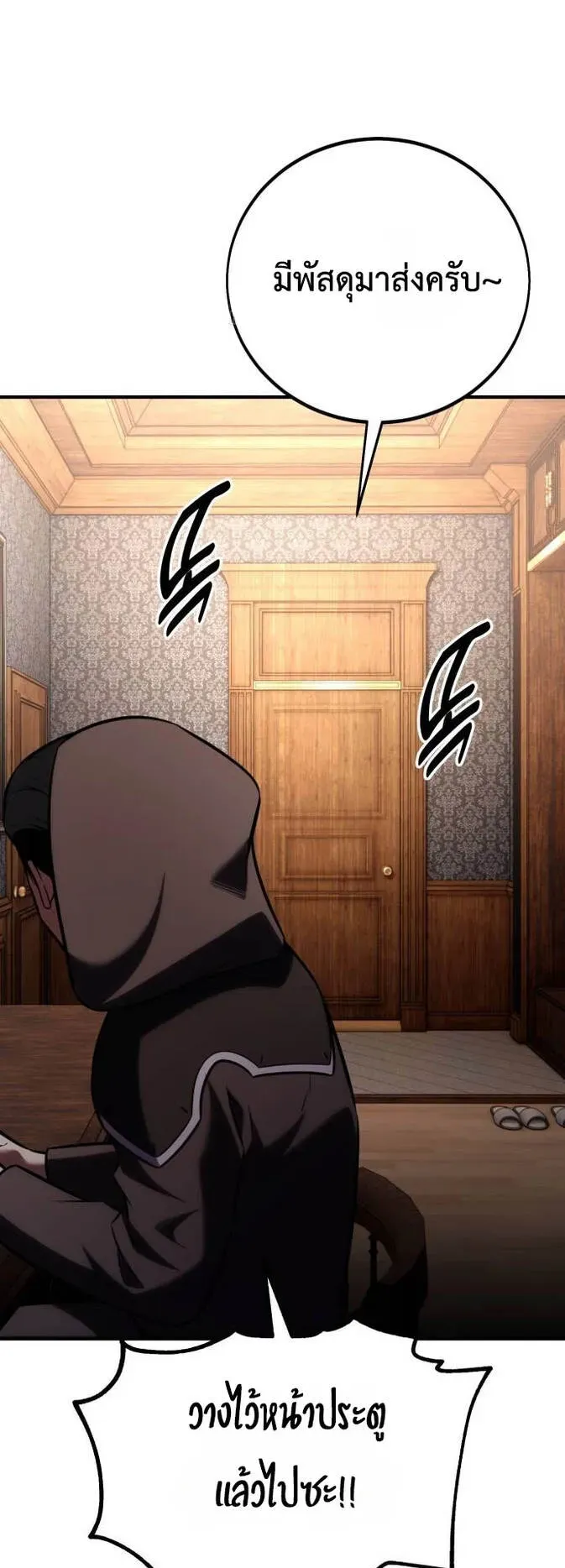 I Killed an Academy Player ตอนที่ 77 หน้า 79
