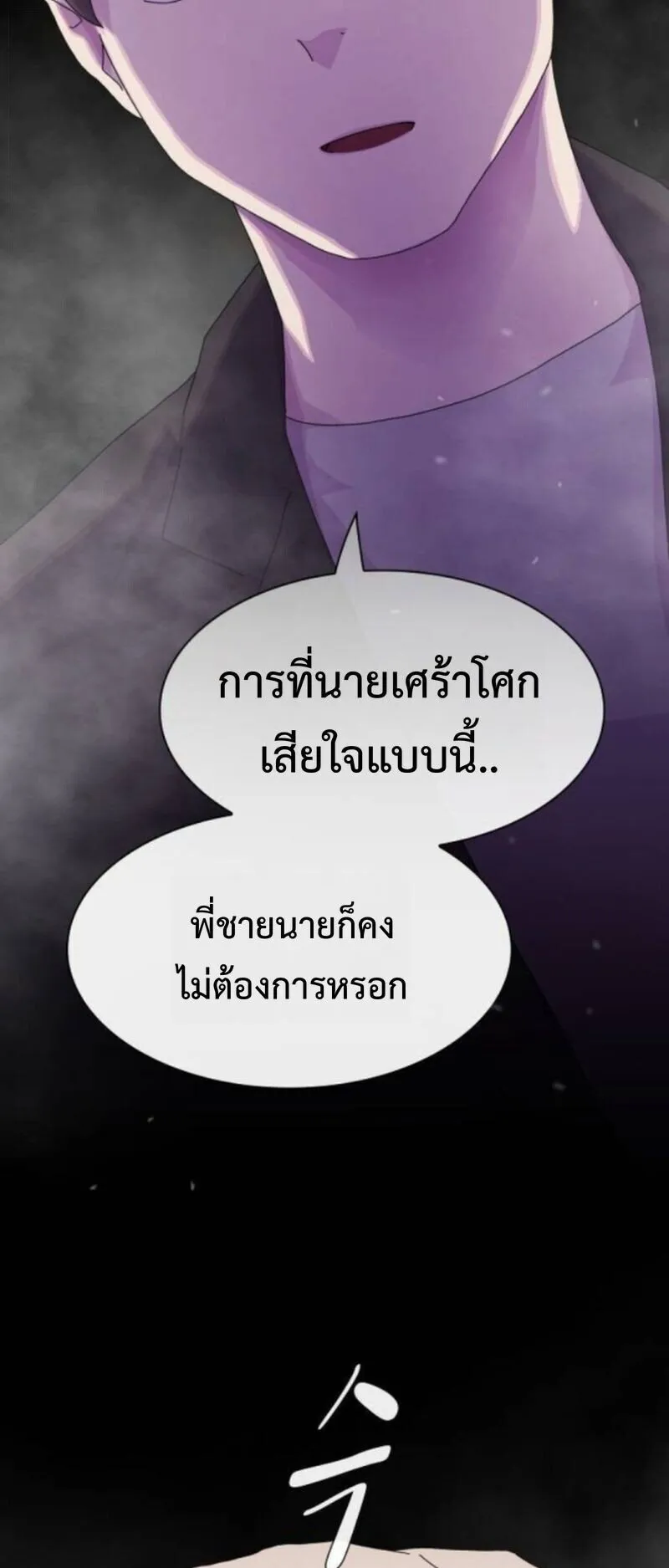 The Genius Who Sees Through the World ตอนที่ 43 หน้า 41