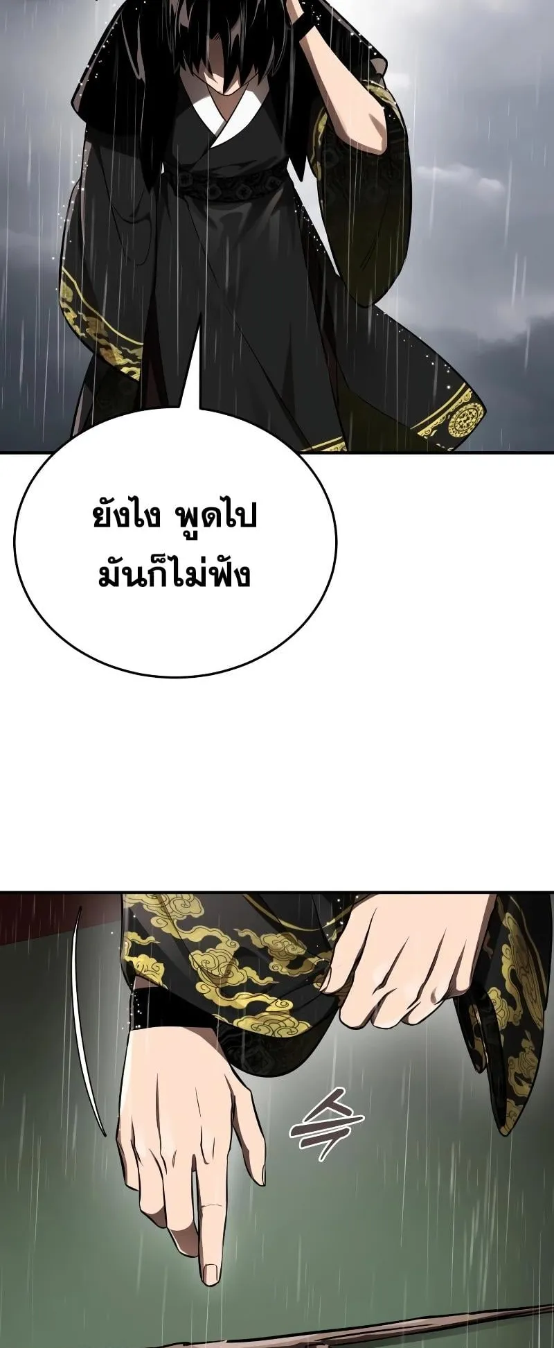 Reincarnation Path of The Underworld King ตอนที่ 4 หน้า 12