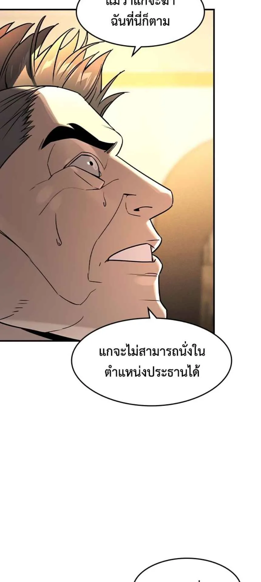 The Childe ตอนที่ 4 หน้า 33