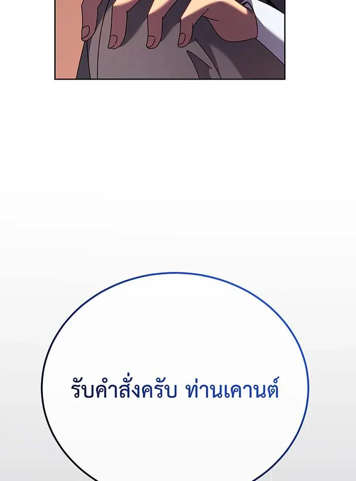 Necromancer Academy’s Genius Summoner Chapter 91 หน้า 97