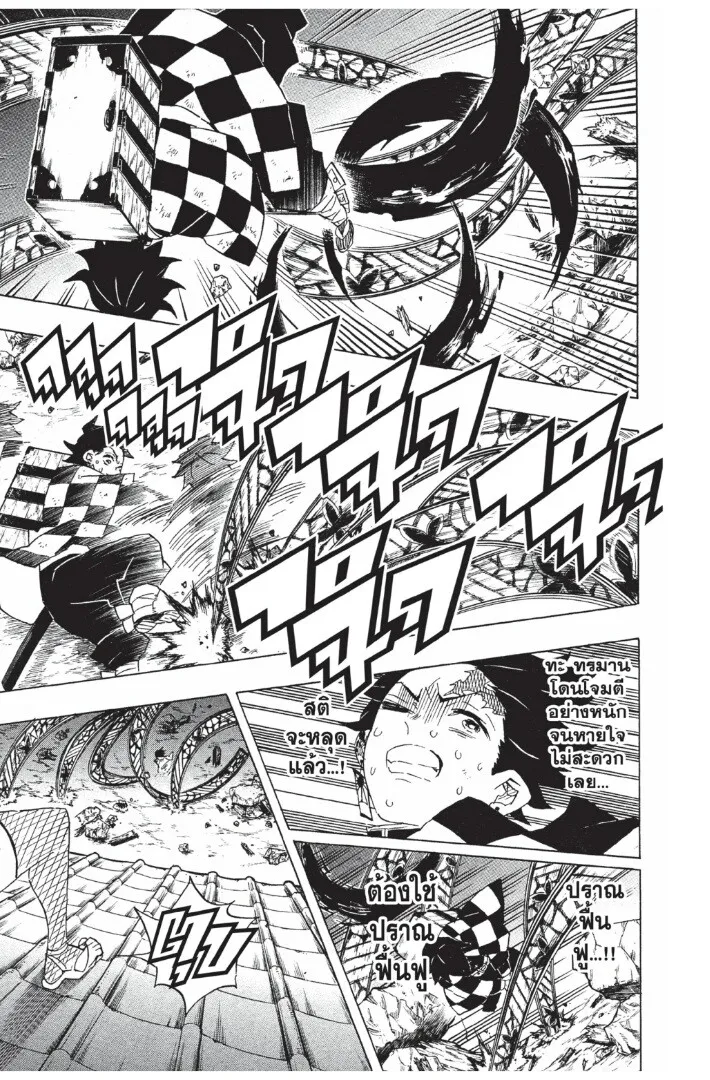Kimetsu no yaiba ตอนที่ 89 หน้า 17