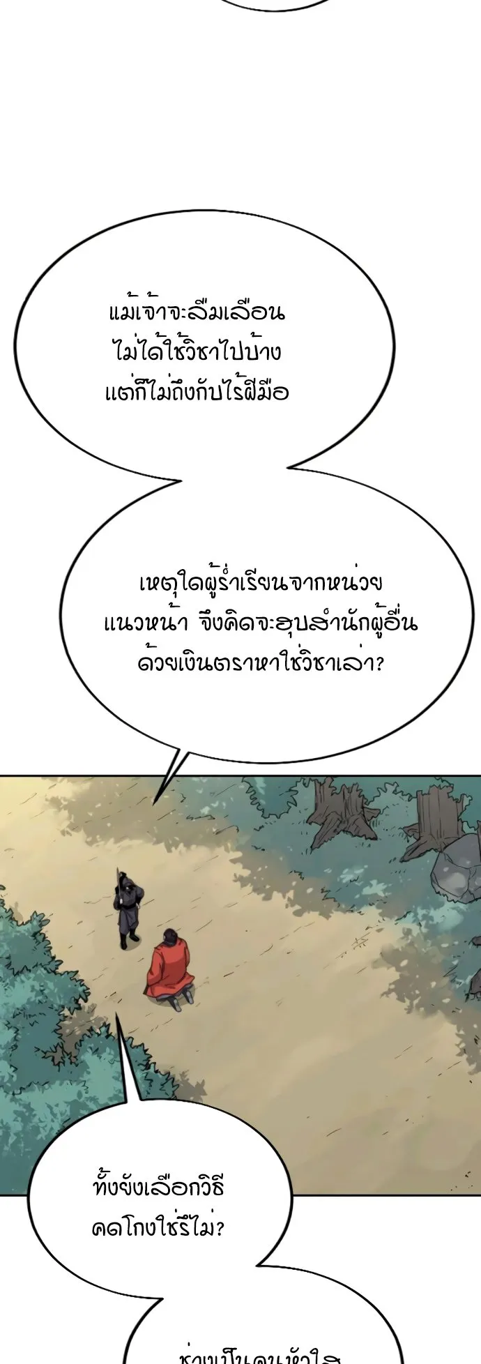 Return of the Flowery Mountain Sect ตอนที่ 13 หน้า 11