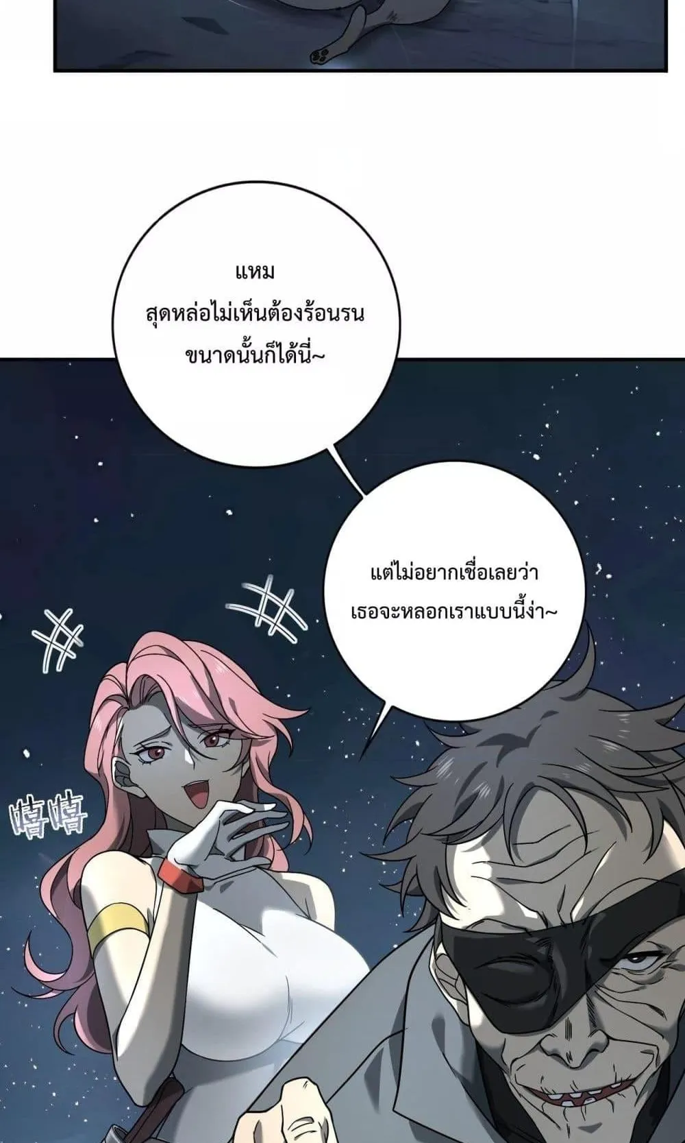 I am Drako Majstor ตอนที่ 3 หน้า 62