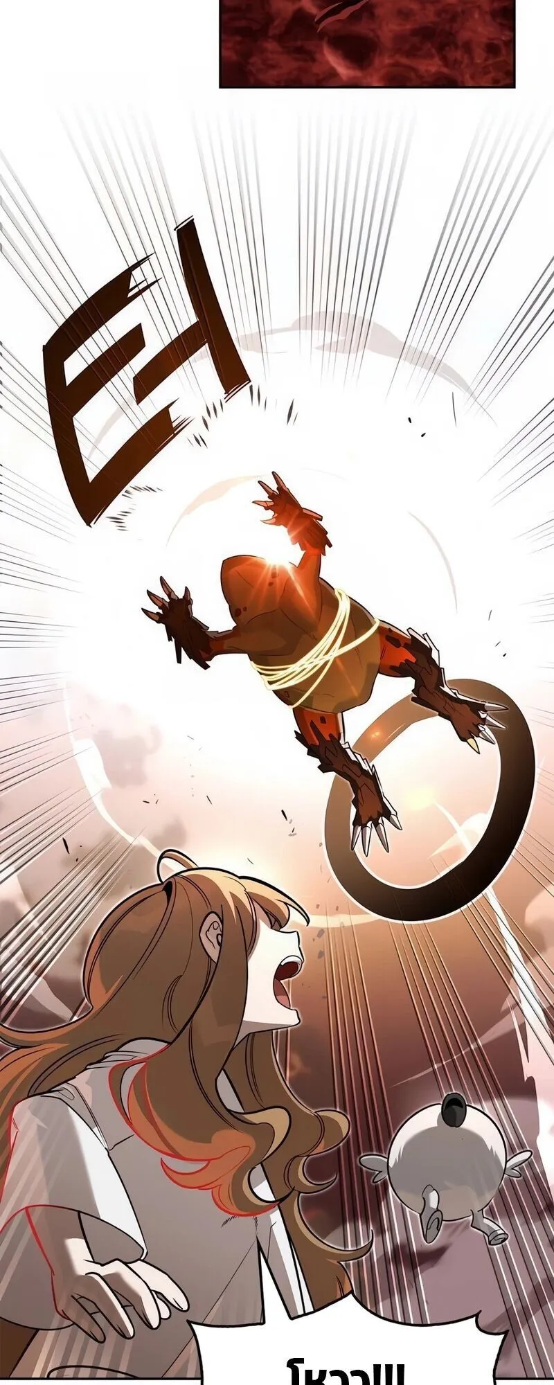 S-Class Hunter Heals with Monsters ตอนที่ 9 หน้า 44