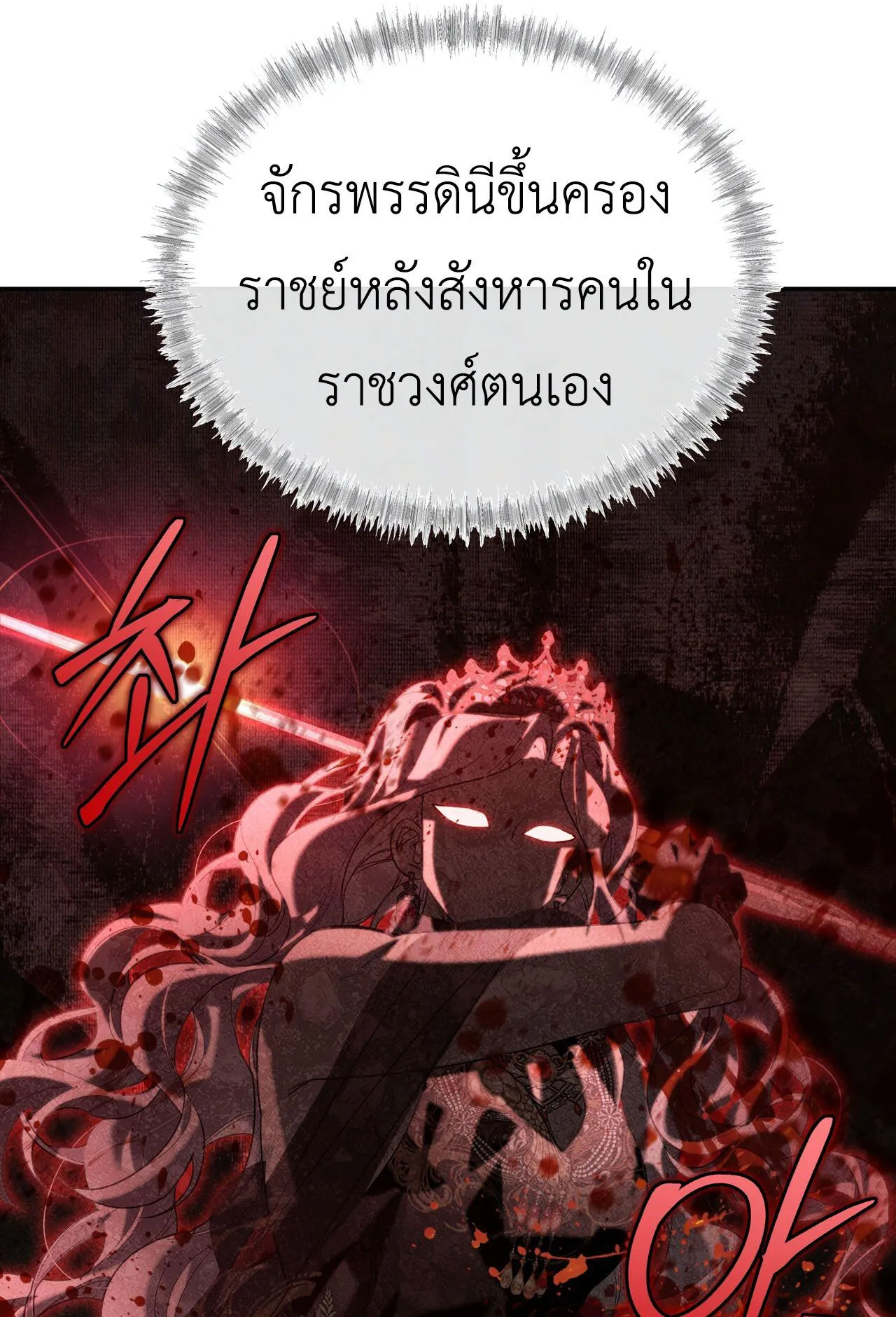 How to Live as a Tyrant’s Spoiled Brat ตอนที่ 2 หน้า 28