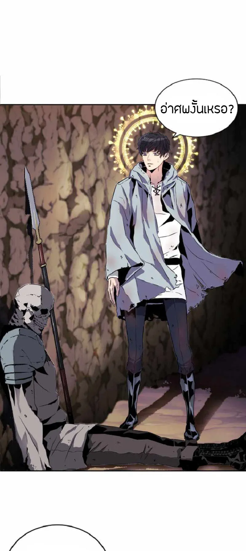 Overpowered Healer ตอนที่ 2 หน้า 58