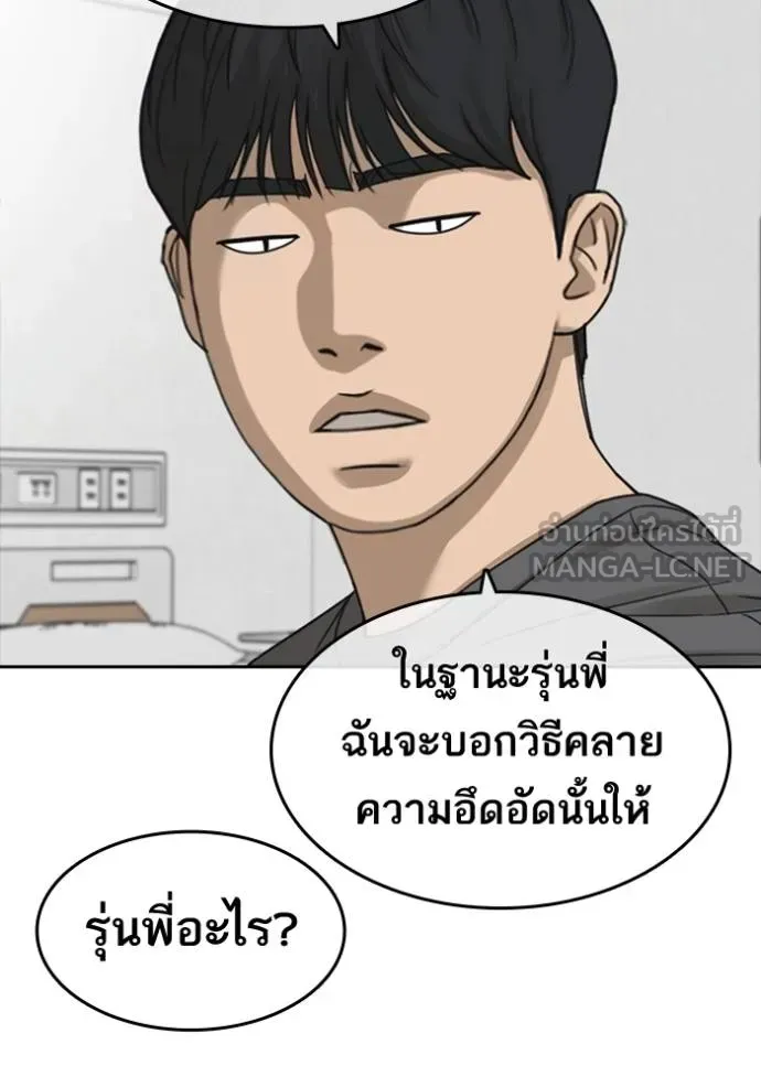 Loser Life 2 ตอนที่ 47 หน้า 45