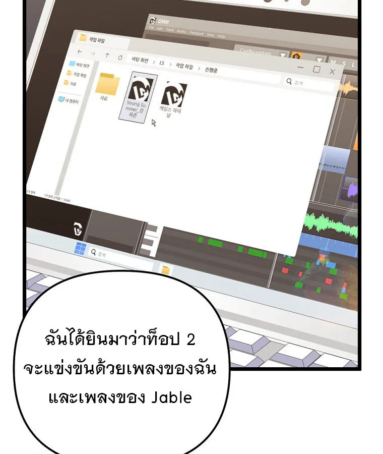 The Crazy Genius Composer Returns ตอนที่ 32 หน้า 52