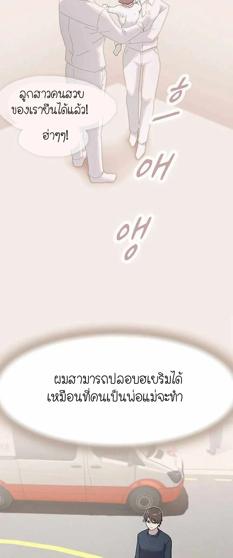 The Genius Who Sees Through the World ตอนที่ 8 หน้า 18
