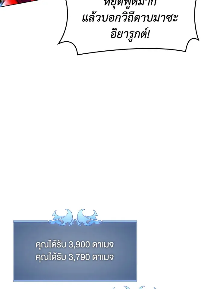 Overgeared ตอนที่ 169 หน้า 99