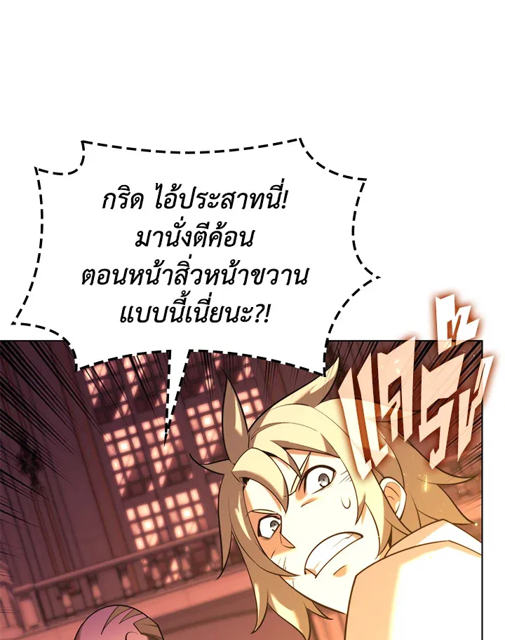 Overgeared ตอนที่ 158 หน้า 54