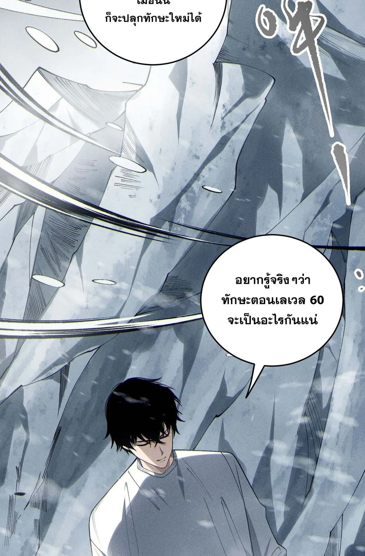 Disastrous Necromancer ตอนที่ 244 หน้า 45