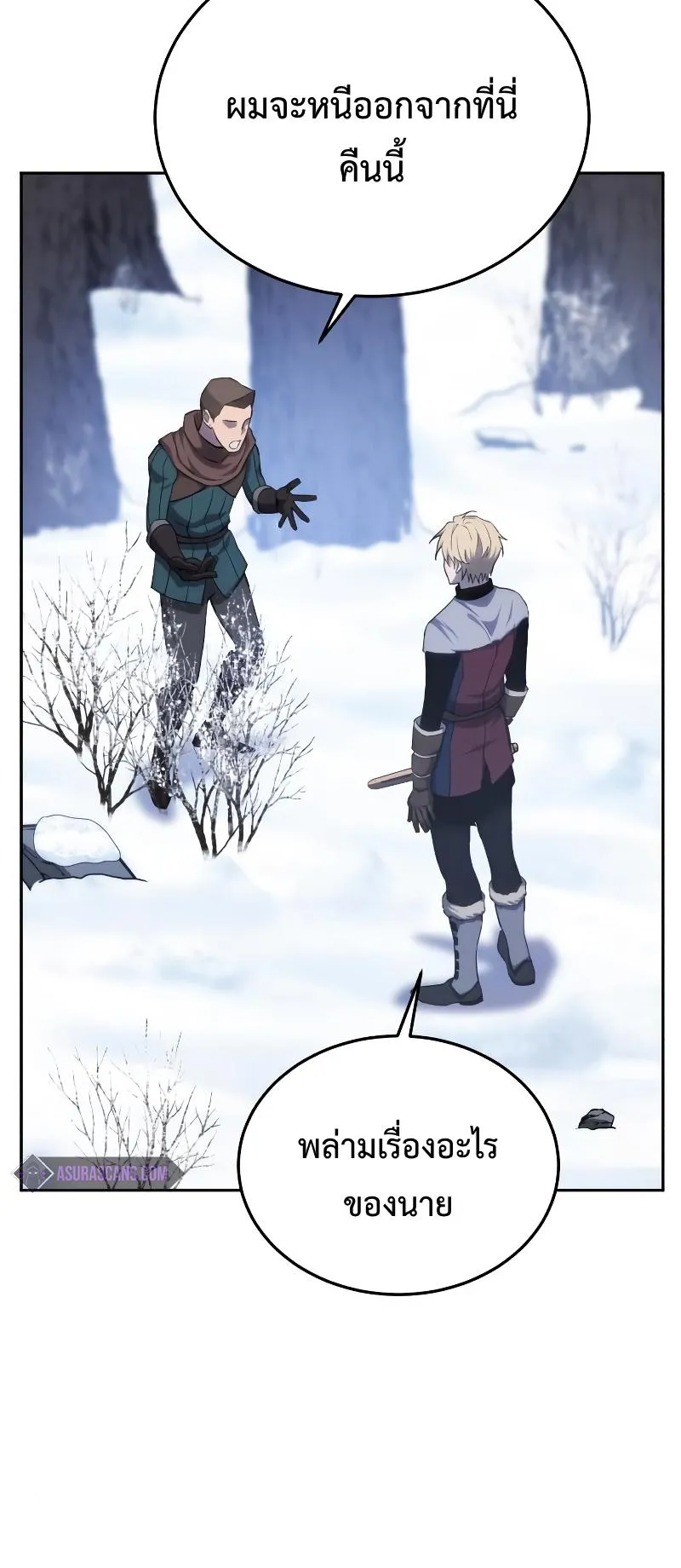 Star-Embracing Swordmaster ตอนที่ 9 หน้า 9