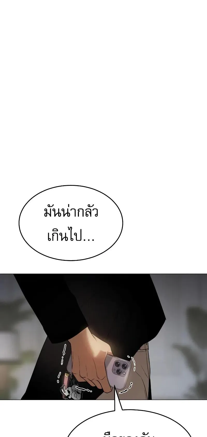Baek XX ตอนที่ 35 หน้า 79