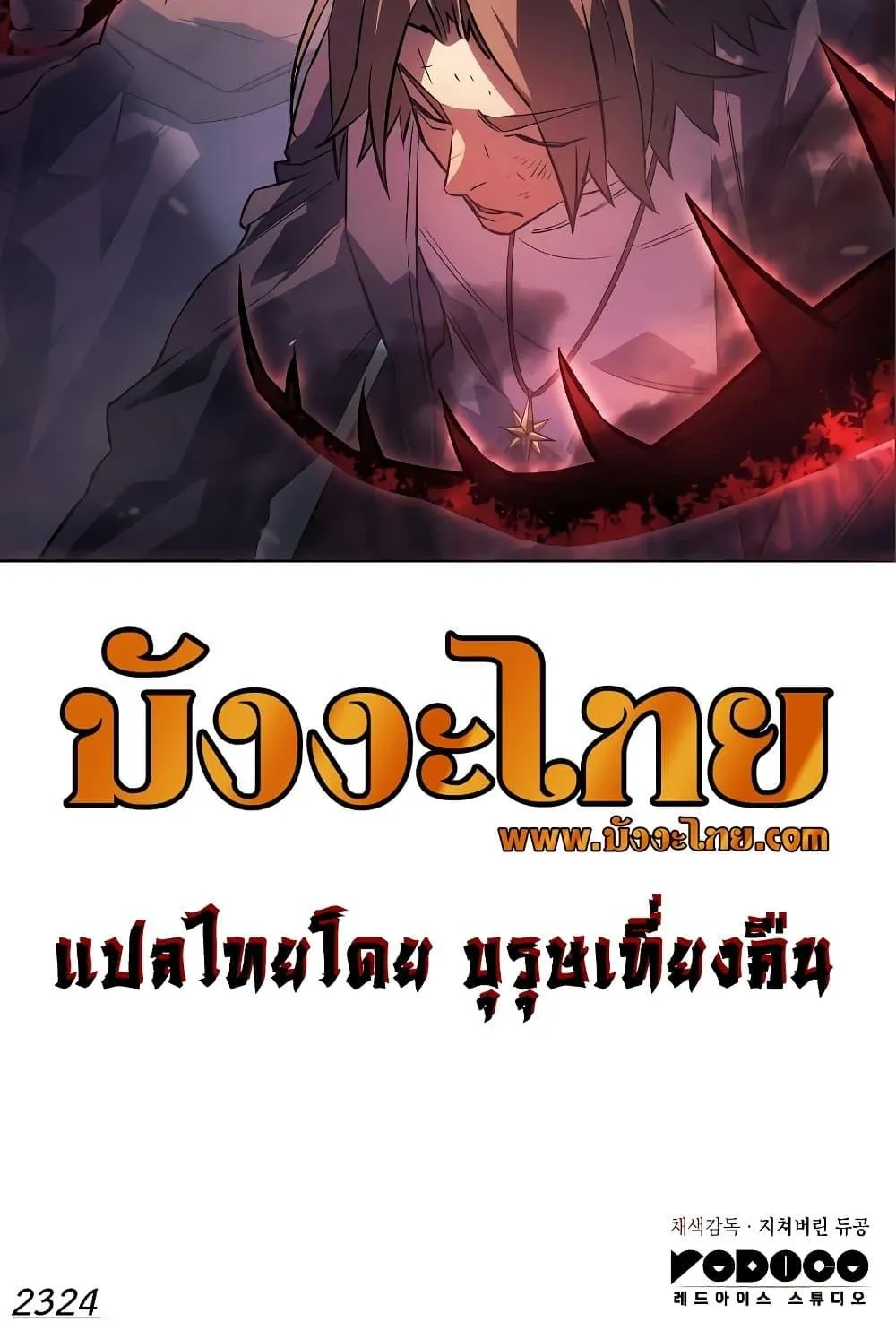 Regressing With the King’s Power ตอนที่ 6 หน้า 151