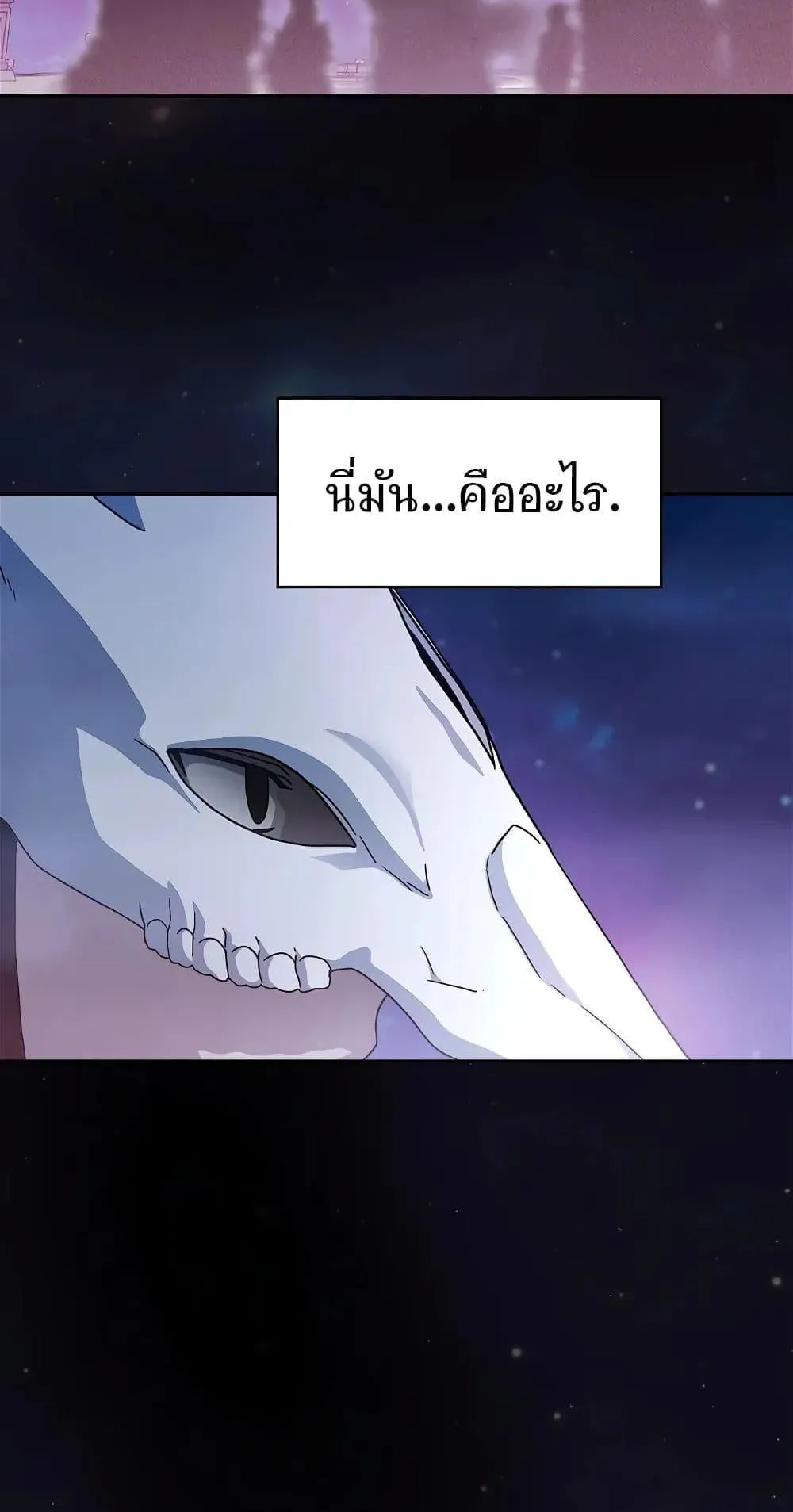 The Nebula’s Civilization ตอนที่ 1 หน้า 146