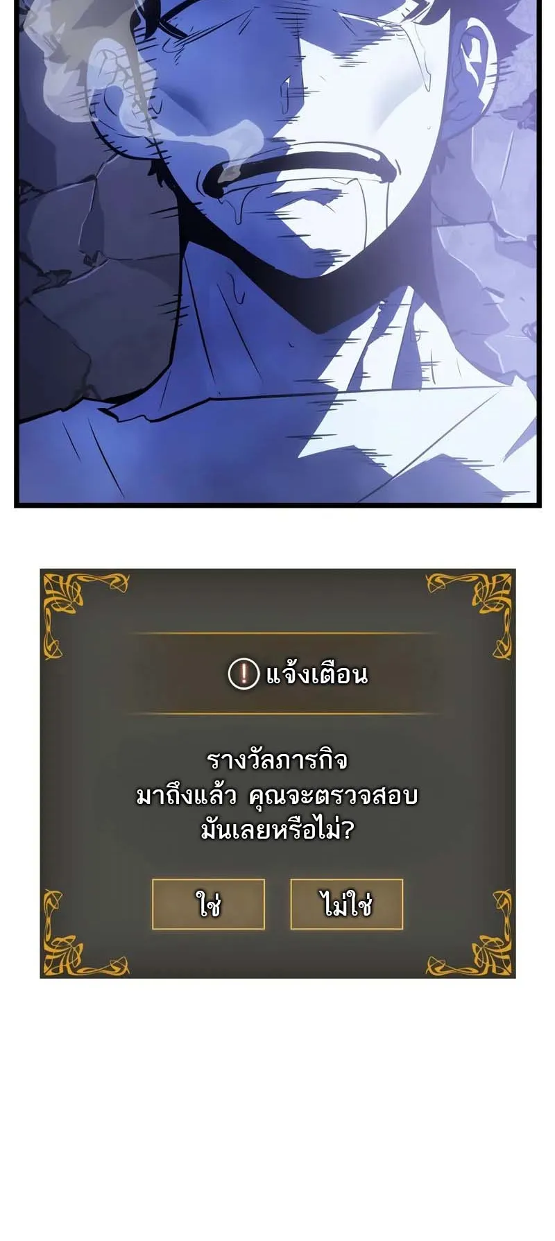 Solo Leveling: Ragnarok ตอนที่ 34 หน้า 13
