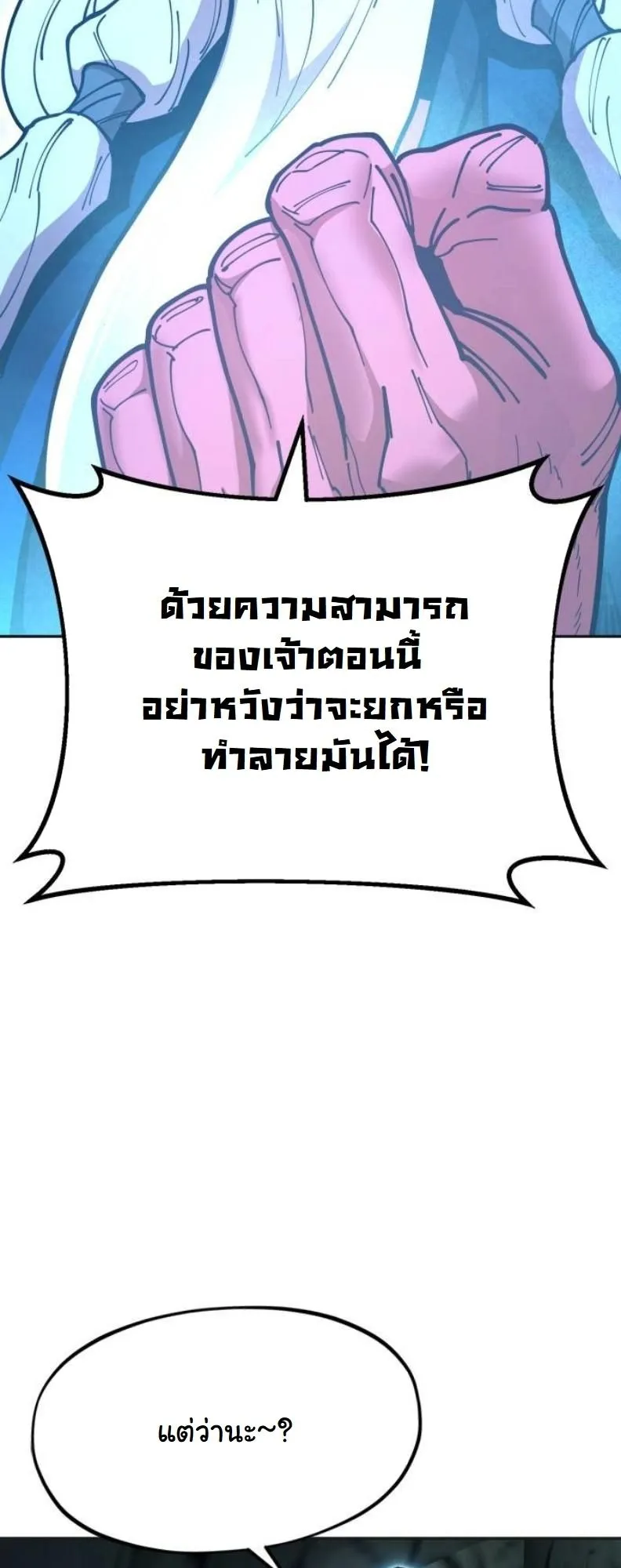 Chronicles of the Lazy Sovereign ตอนที่ 3 หน้า 44