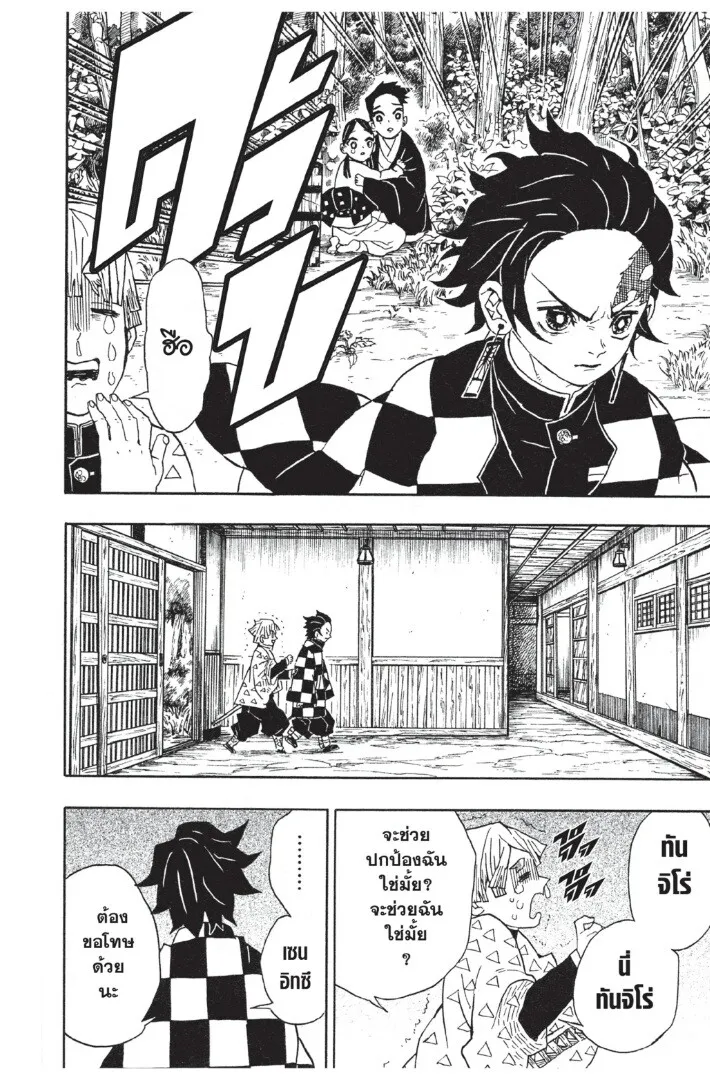 Kimetsu no yaiba ตอนที่ 17 หน้า 88
