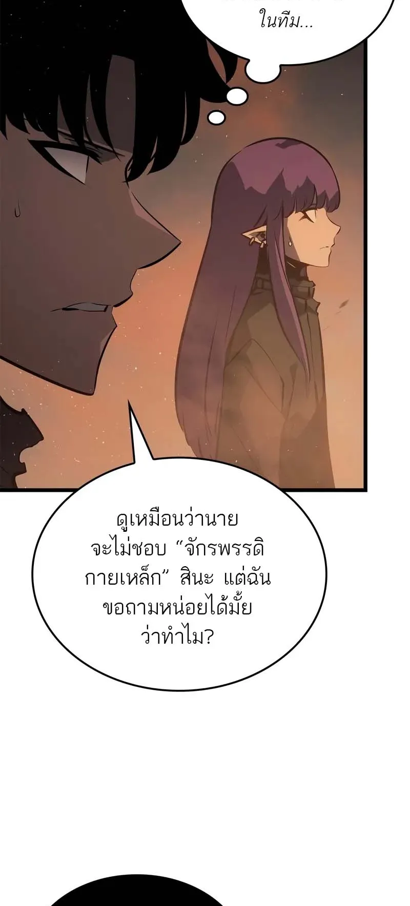 Solo Leveling: Ragnarok ตอนที่ 28 หน้า 45