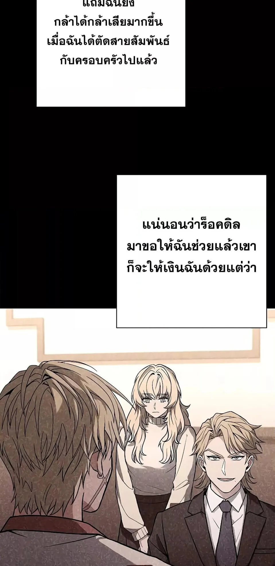 The Constellations Are My Disciples ตอนที่ 2 หน้า 22