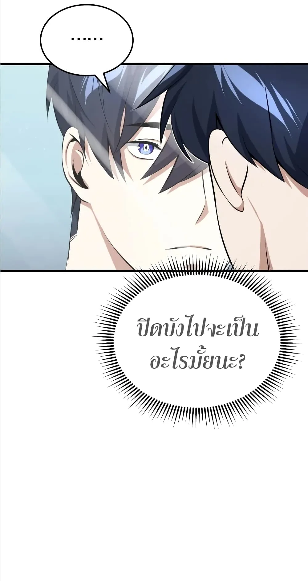Genius of the Unique Lineage ตอนที่ 2 หน้า 31