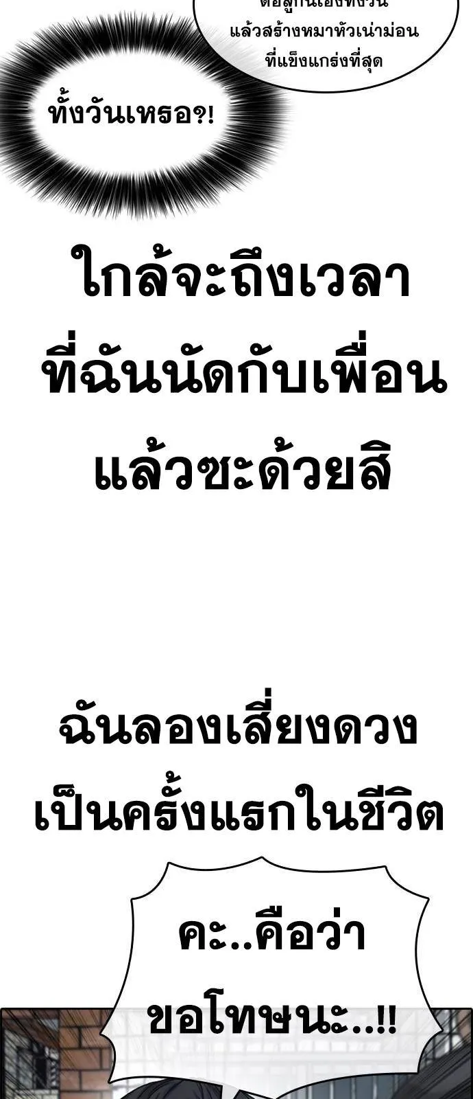 Loser Life 2 ตอนที่ 31 หน้า 36